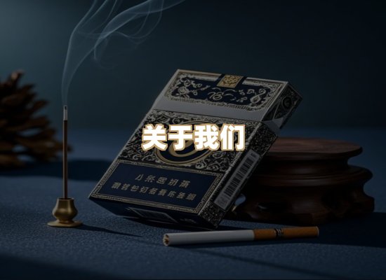 关于蓝谷香烟批发